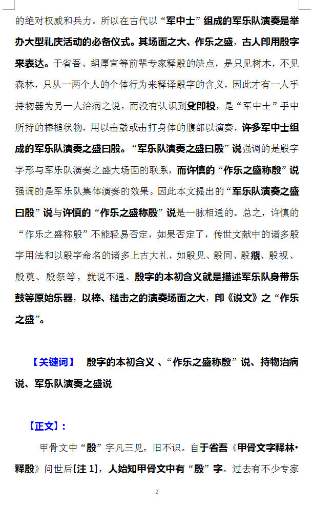 <span style='font-size:12px;font-style:none;font-weight:none;text-decoration:none'>许慎的“作乐之盛称殷”不宜轻易否定</span>