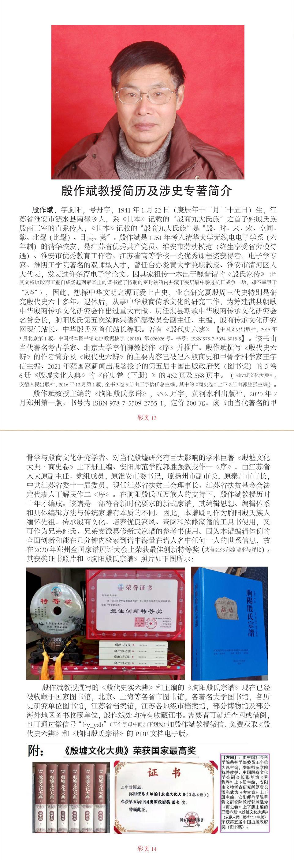 <span style='color:#FF0000;font-size:16px;font-style:none;font-weight:bold;text-decoration:none'>3_《殷代史》之三 :作者简介</span>
