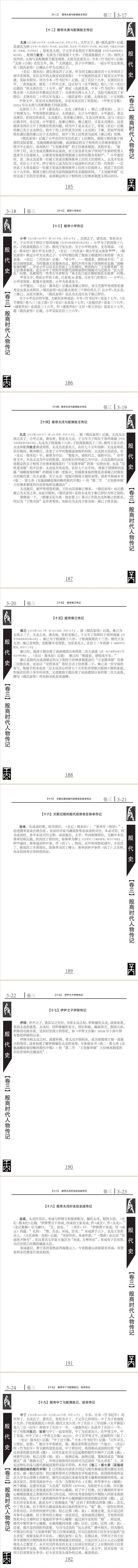 <span style='color:#FF0000;font-size:16px;font-style:none;font-weight:bold;text-decoration:none'>9_《殷代史》之九:卷三</span>