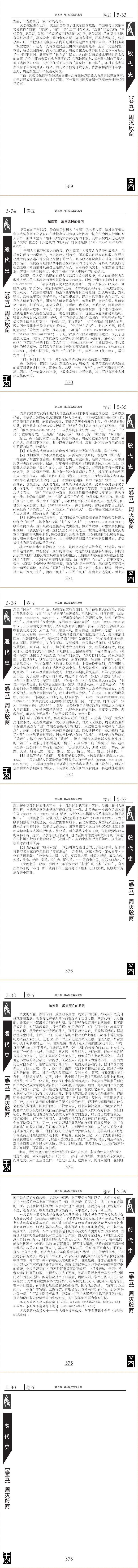 <span style='color:#FF0000;font-size:16px;font-style:none;font-weight:bold;text-decoration:none'>11_《殷代史》之十一：卷五</span>